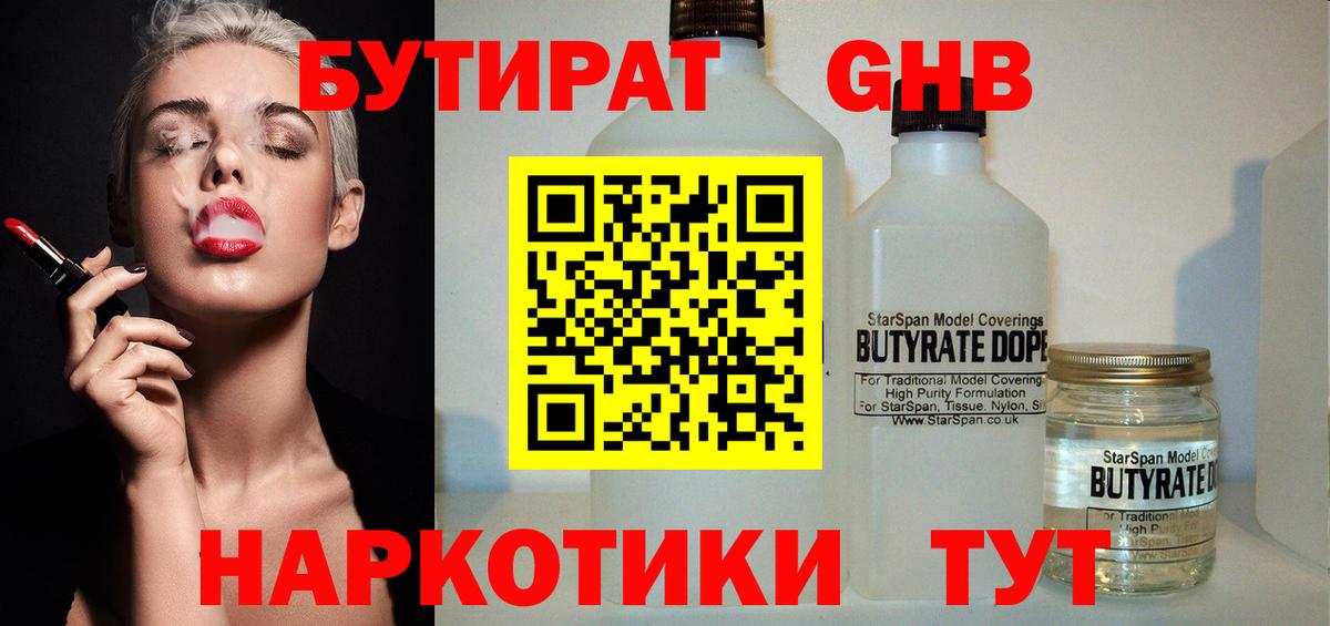 Бутират жидкий экстази Верхний Уфалей