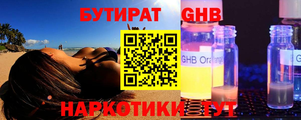 Бутират GHB  Бутират  Верхний Уфалей 