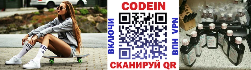 Codein напиток Lean (лин)  Верхний Уфалей 