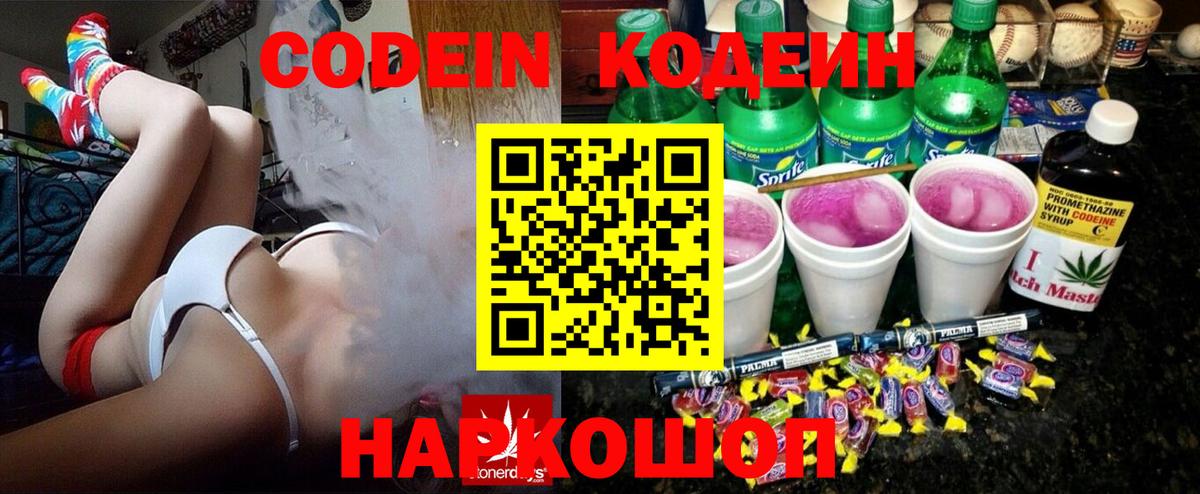 Верхний Уфалей  Codein Purple Drank  Вход с VPN 