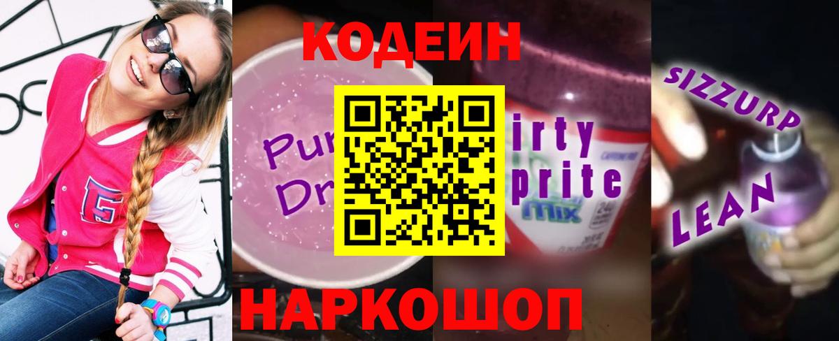 Кодеиновый сироп Lean напиток Lean (лин) Верхний Уфалей