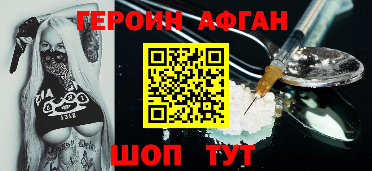 Героин хмурый  Вход с VPN  Героин  Верхний Уфалей 