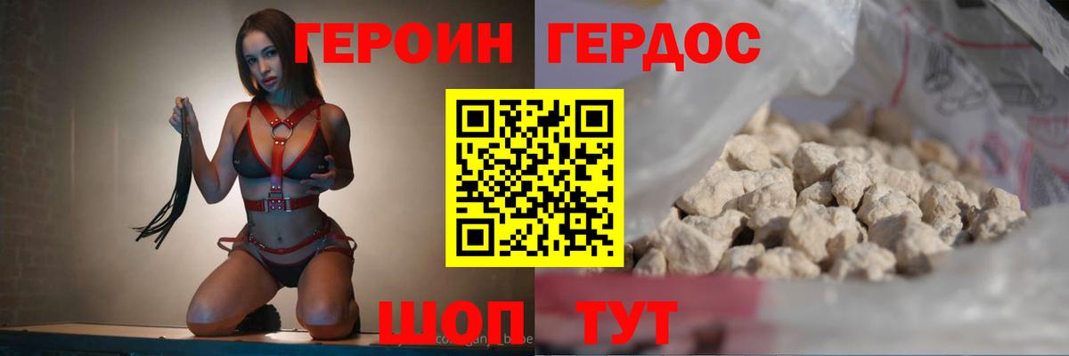 Героин Heroin Верхний Уфалей