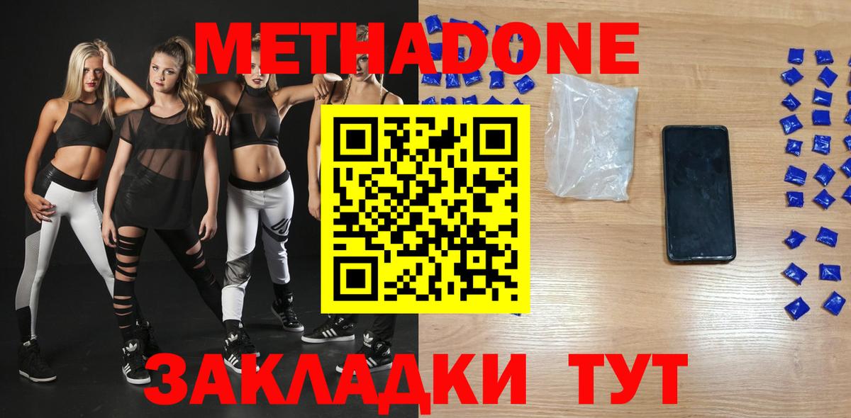 Верхний Уфалей  МЕТАДОН белоснежный  Вход с VPN  МЕТАДОН methadone 